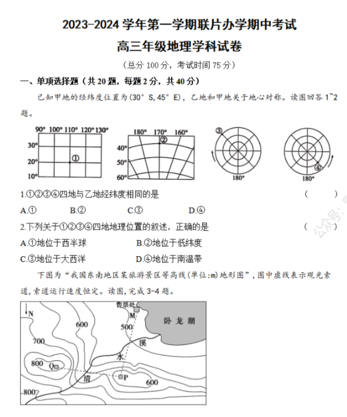 甘肃兰州教育局四片区2024高三期中联考地理试题及答案