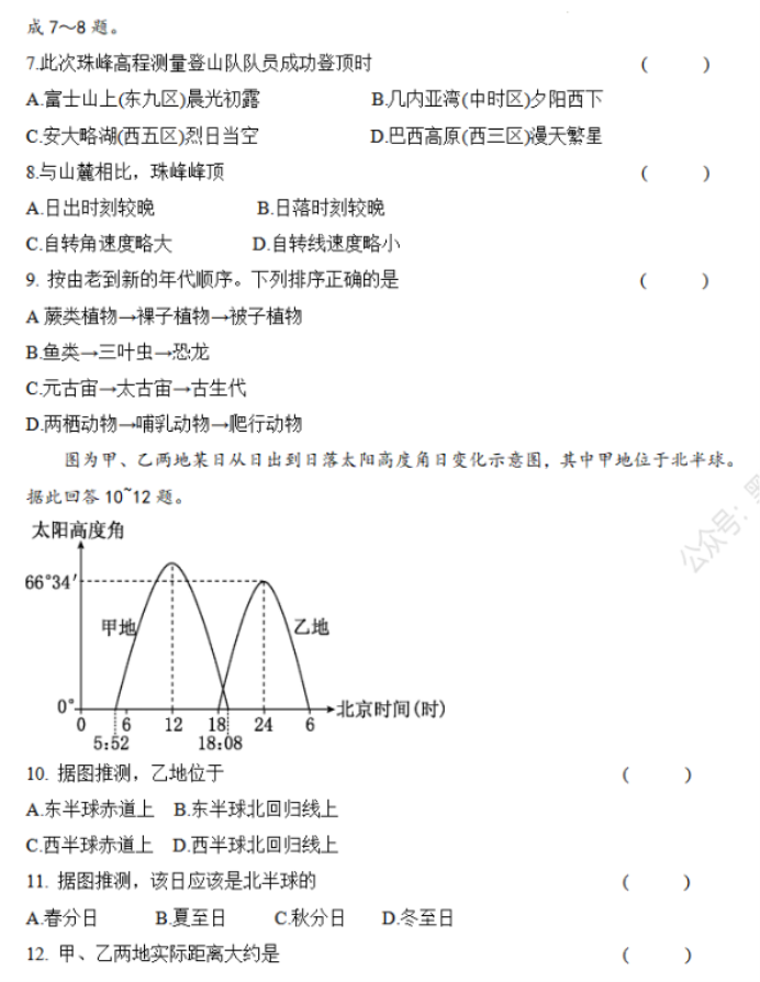 甘肃兰州教育局四片区2024高三期中联考地理试题及答案