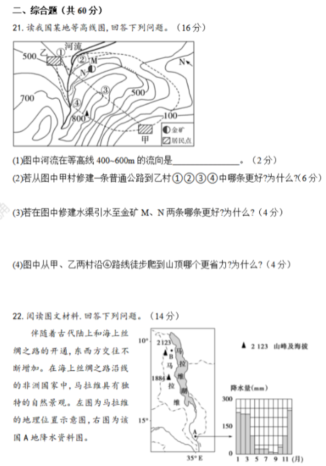 甘肃兰州教育局四片区2024高三期中联考地理试题及答案