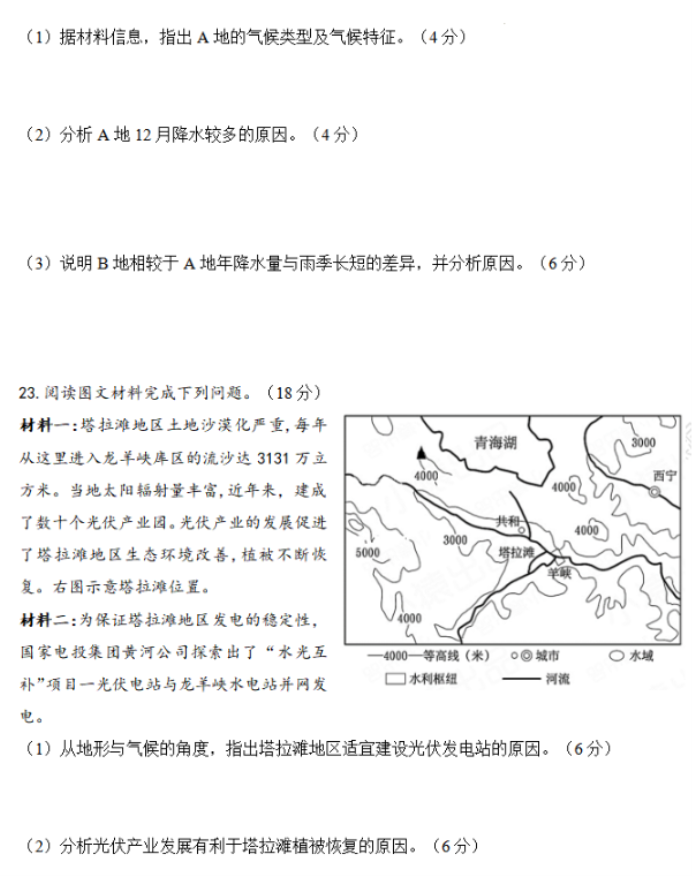 甘肃兰州教育局四片区2024高三期中联考地理试题及答案