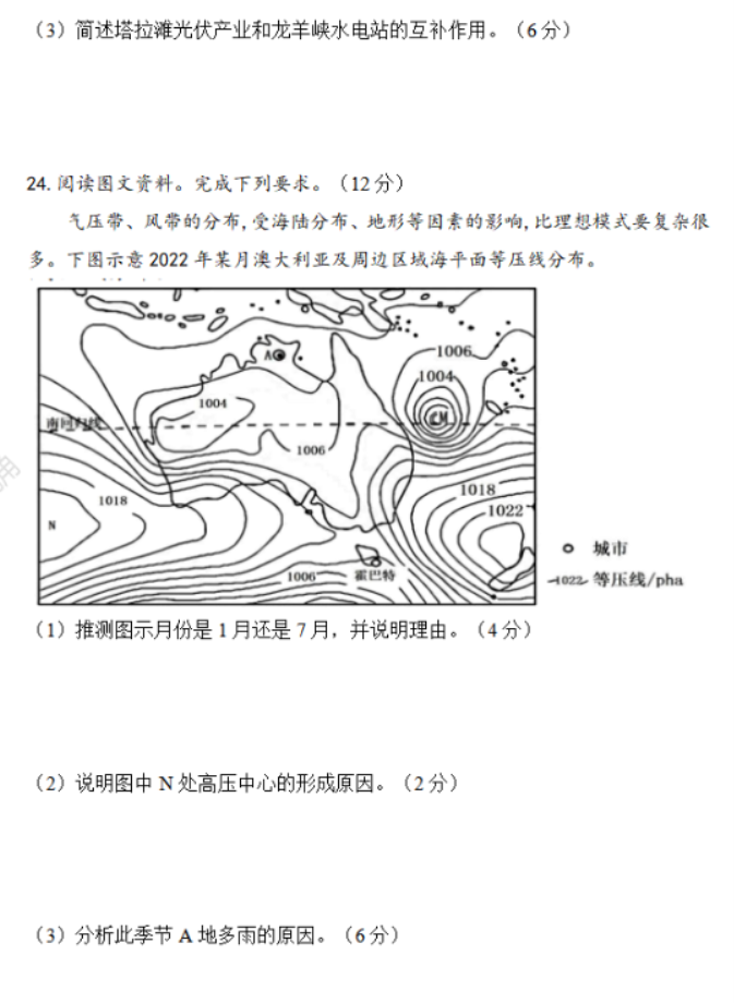 甘肃兰州教育局四片区2024高三期中联考地理试题及答案