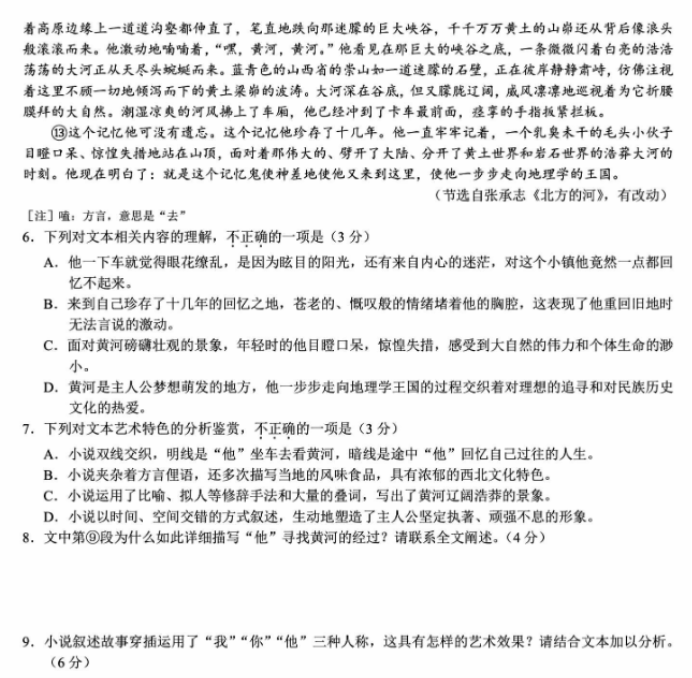 浙江杭州市2024高三11月一模考试语文试题及答案解析