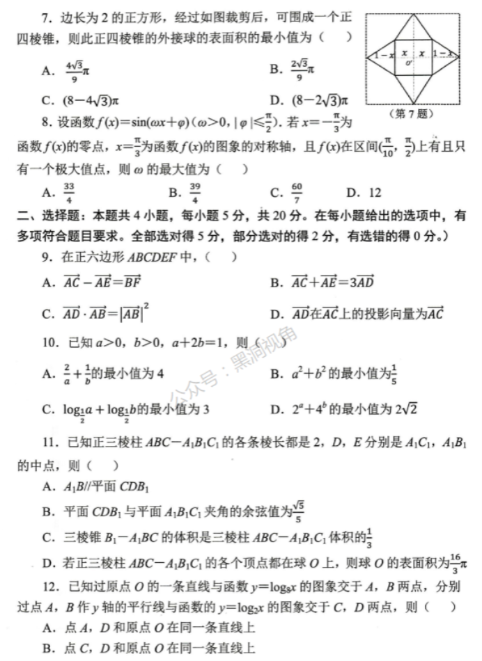 浙江杭州市2024高三11月一模考试数学试题及答案解析