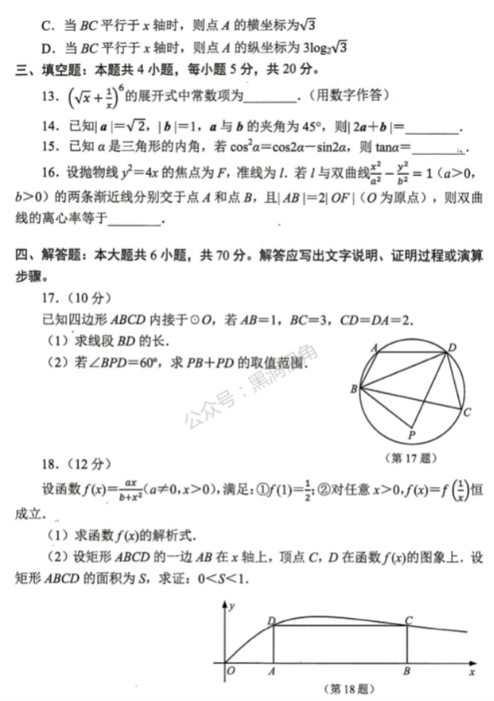 浙江杭州市2024高三11月一模考试数学试题及答案解析