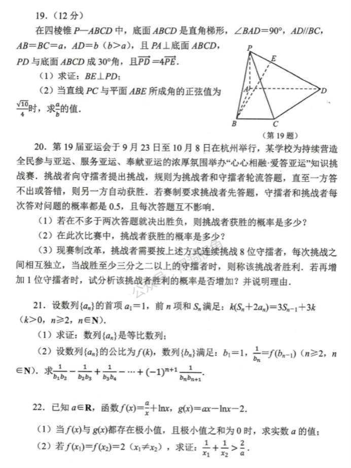 浙江杭州市2024高三11月一模考试数学试题及答案解析