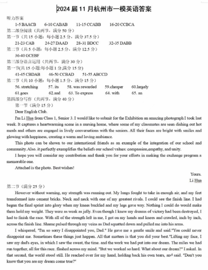 浙江杭州市2024高三11月一模考试英语试题及答案解析