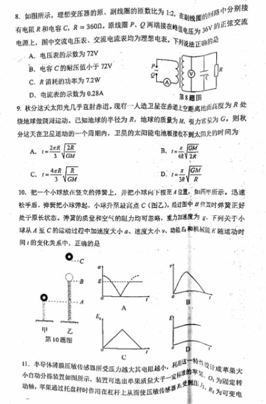 浙江杭州市2024高三11月一模考试物理试题及答案解析