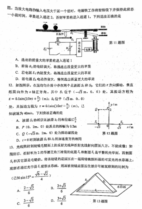 浙江杭州市2024高三11月一模考试物理试题及答案解析