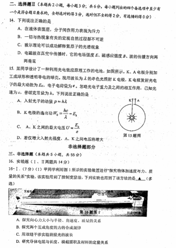 浙江杭州市2024高三11月一模考试物理试题及答案解析