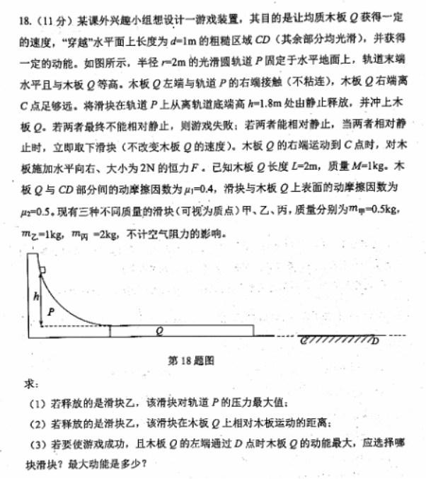 浙江杭州市2024高三11月一模考试物理试题及答案解析