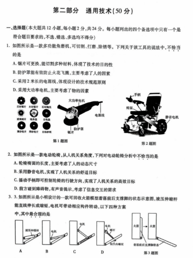 浙江杭州市2024高三11月一模考试技术试题及答案解析