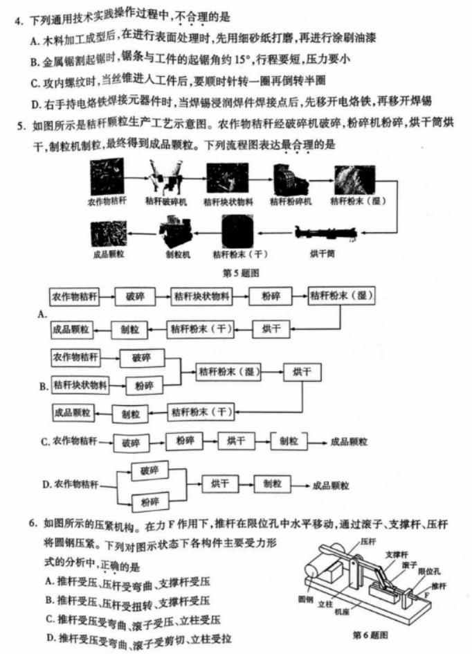 浙江杭州市2024高三11月一模考试技术试题及答案解析