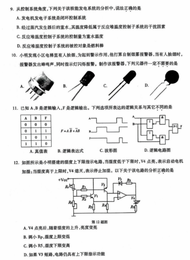 浙江杭州市2024高三11月一模考试技术试题及答案解析