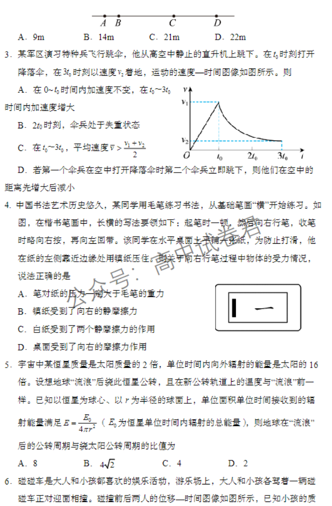 山东滕州市2024高三上学期期中考试物理试题及答案解析