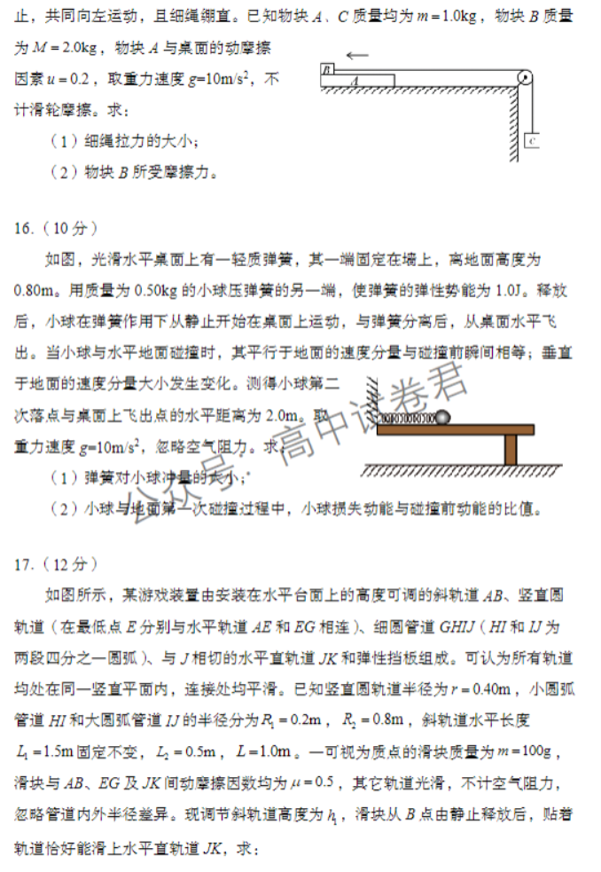 山东滕州市2024高三上学期期中考试物理试题及答案解析