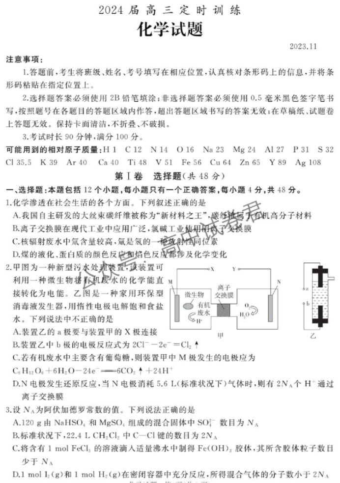 山东滕州市2024高三上学期期中考试化学试题及答案解析