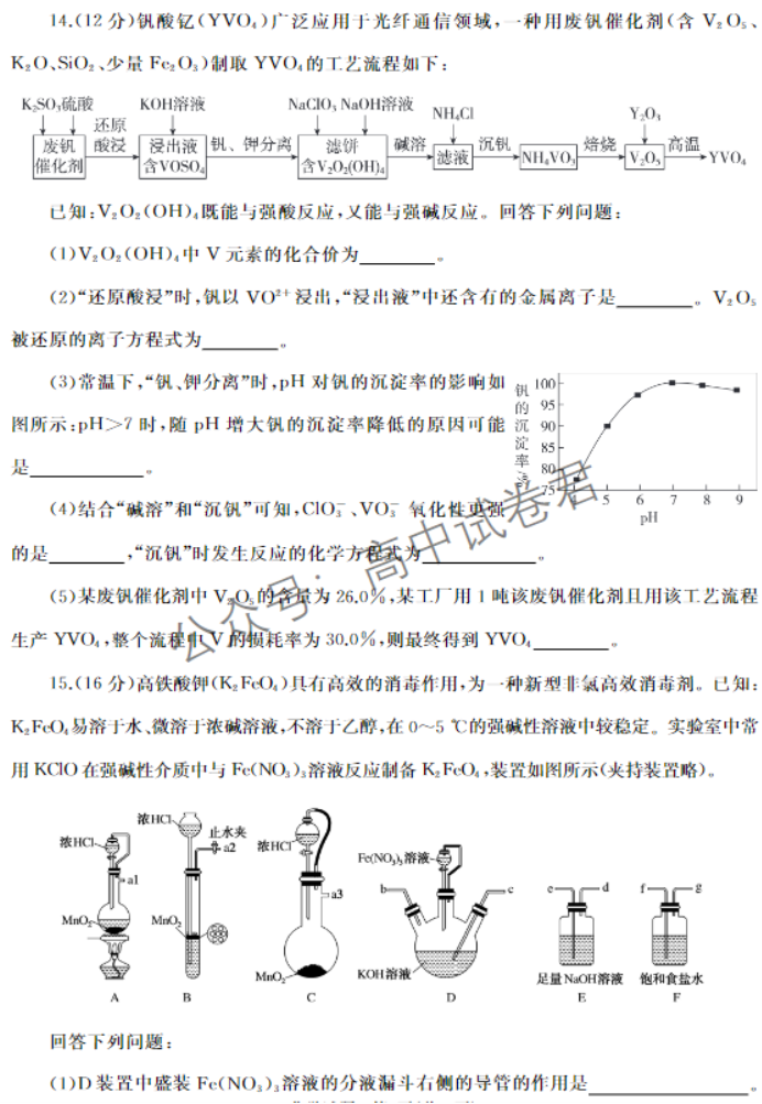 山东滕州市2024高三上学期期中考试化学试题及答案解析