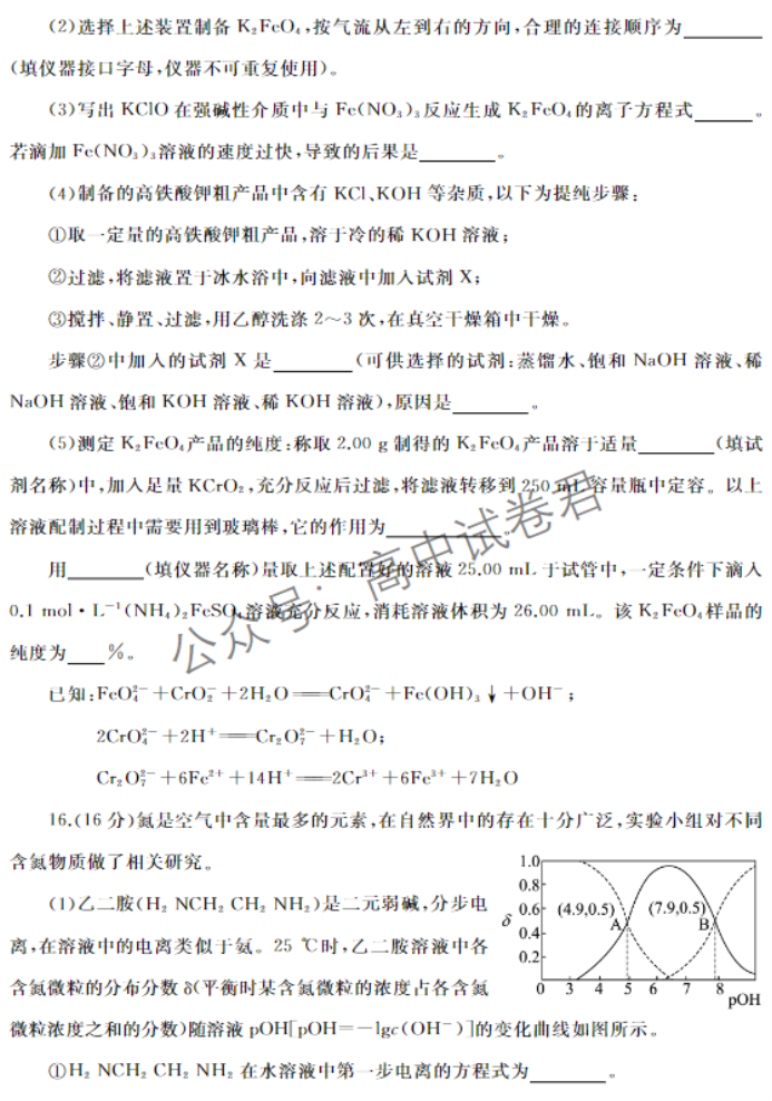 山东滕州市2024高三上学期期中考试化学试题及答案解析