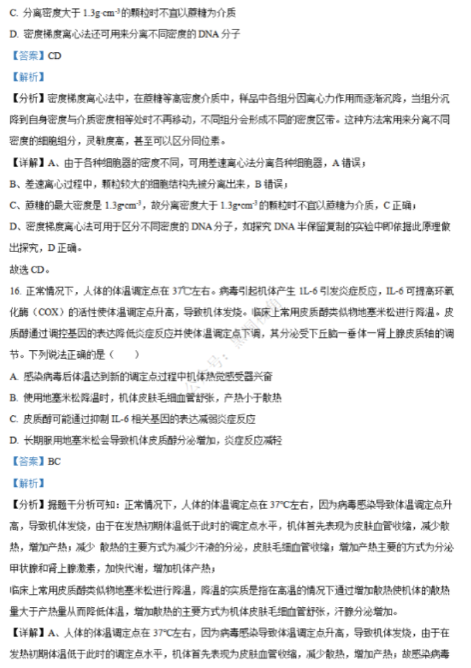 江苏省句容三中海安实中2024高三10月联考生物试题及答案