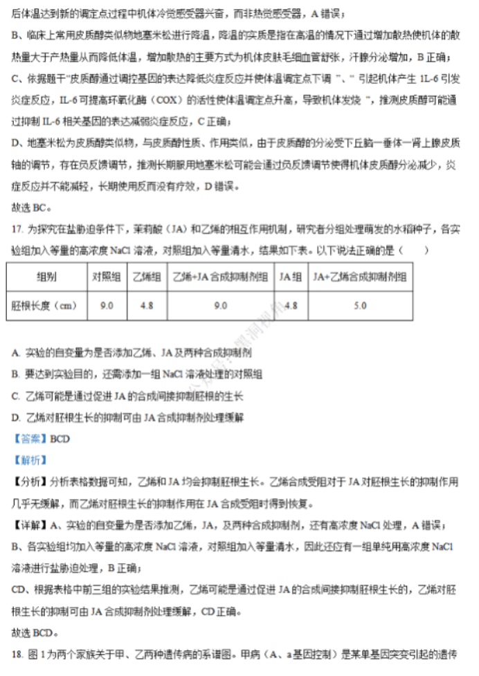 江苏省句容三中海安实中2024高三10月联考生物试题及答案