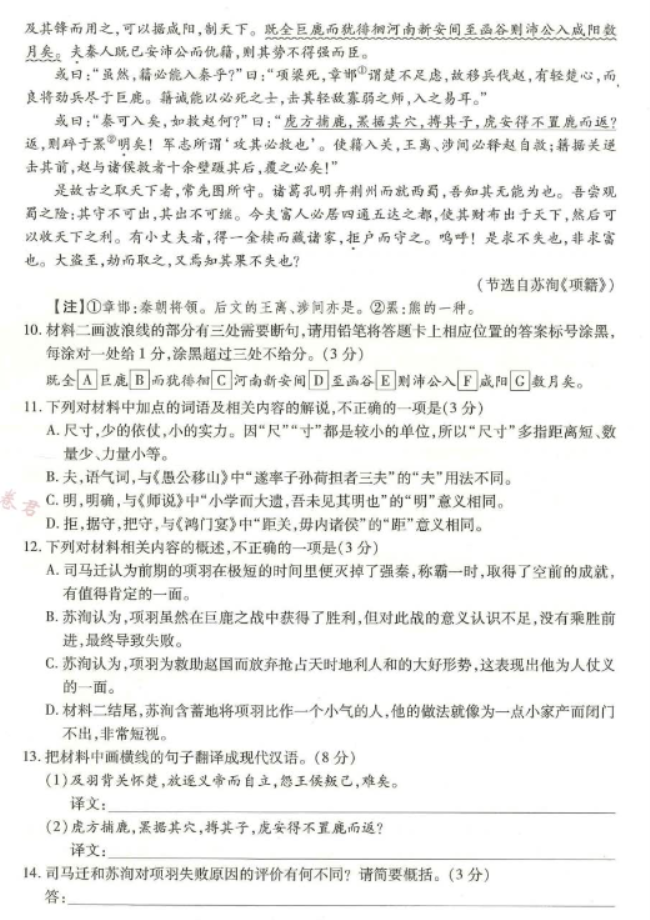 河南南阳市六校2024高二期中考试语文试题及答案解析