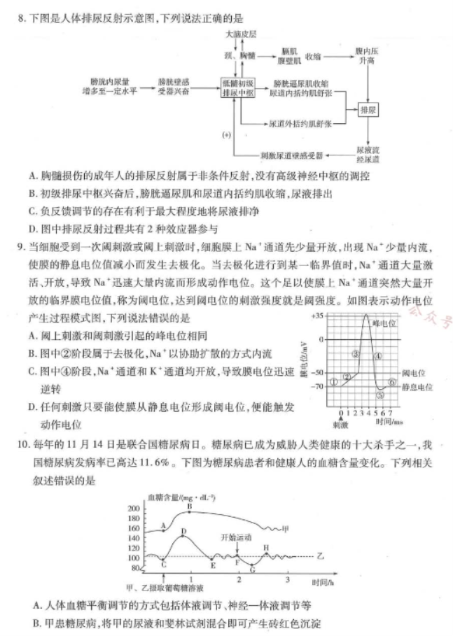 河南南阳市六校2024高二期中考试生物试题及答案解析