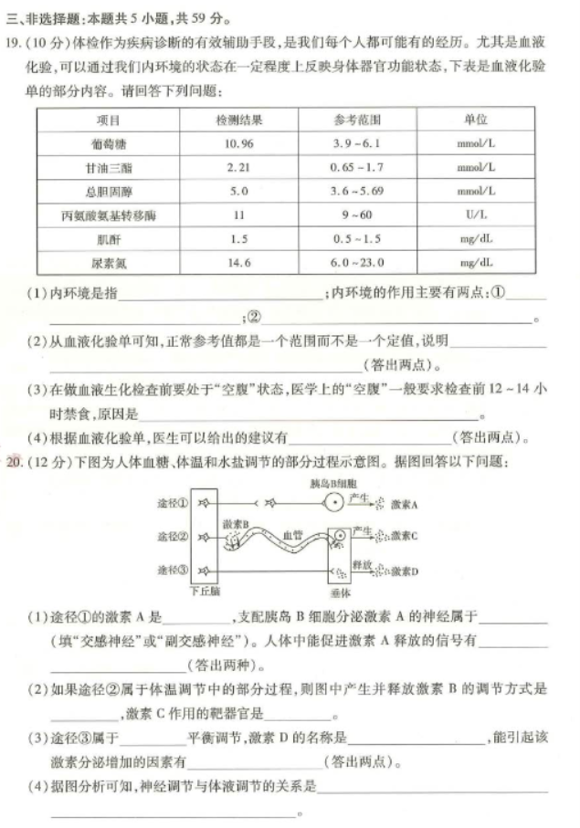 河南南阳市六校2024高二期中考试生物试题及答案解析