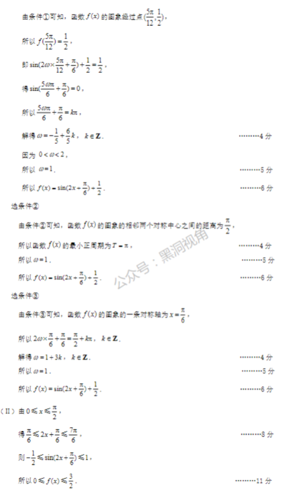 北京市丰台区2024高三11月期中考试数学试题及答案解析