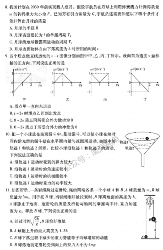 北京市丰台区2024高三11月期中考试物理试题及答案解析