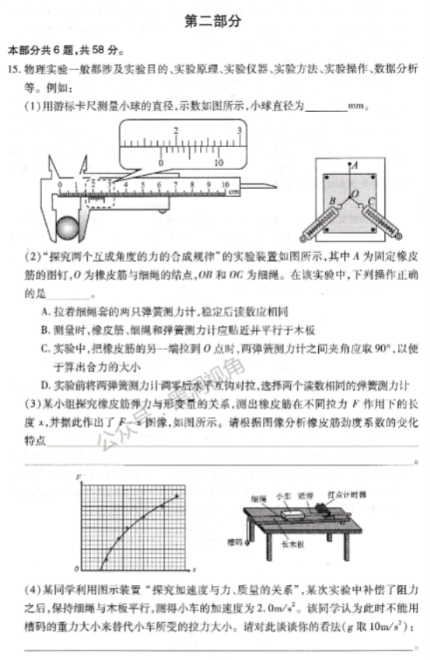 北京市丰台区2024高三11月期中考试物理试题及答案解析