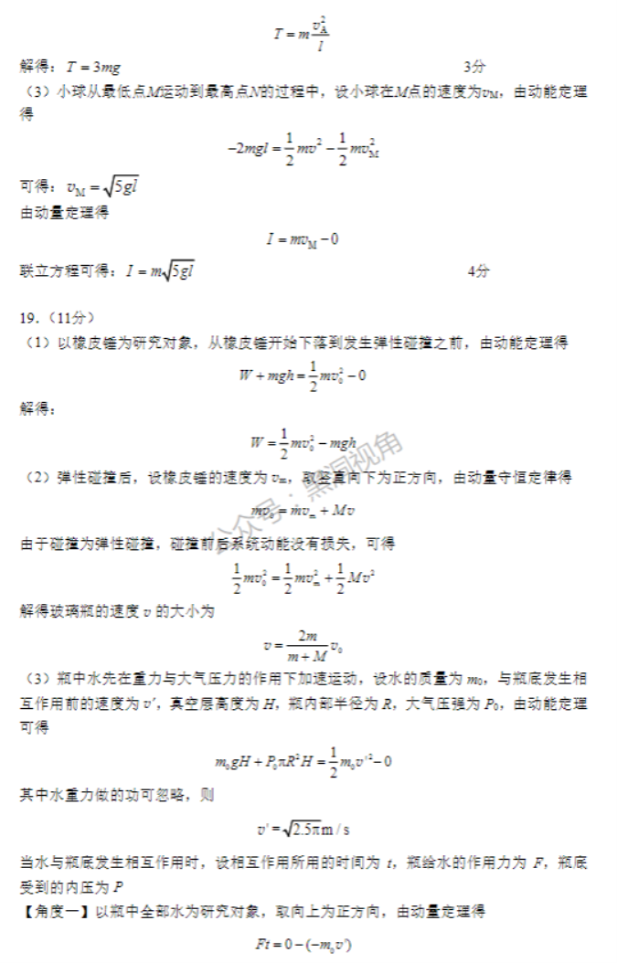 北京市丰台区2024高三11月期中考试物理试题及答案解析