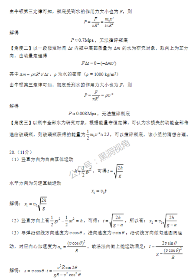 北京市丰台区2024高三11月期中考试物理试题及答案解析