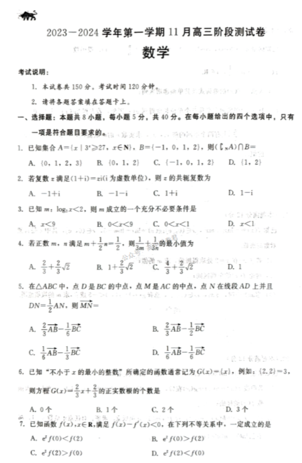 河北新时代NT教育2024高三11月阶段性测试数学试题及答案