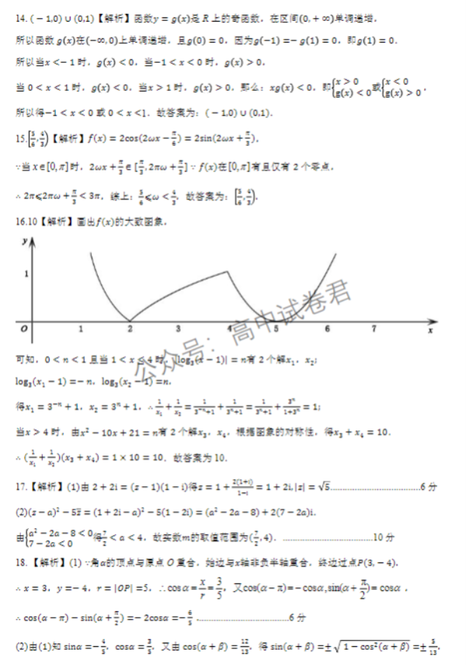 河北新时代NT教育2024高三11月阶段性测试数学试题及答案