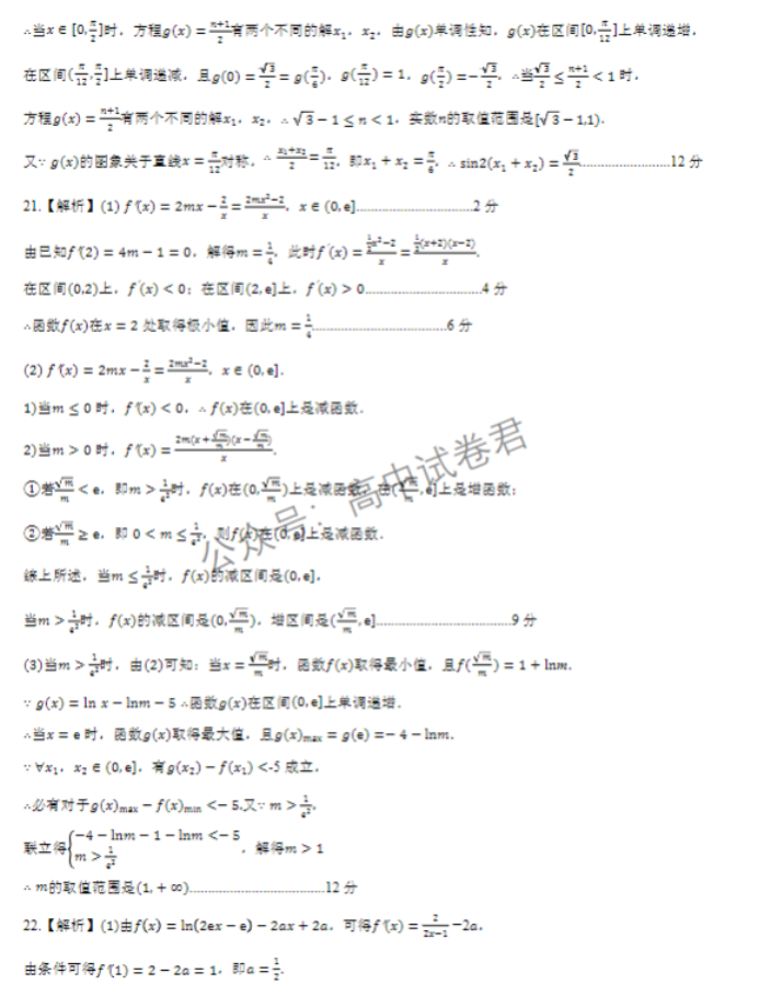 河北新时代NT教育2024高三11月阶段性测试数学试题及答案