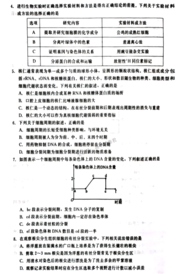 河北新时代NT教育2024高三11月阶段性测试生物试题及答案