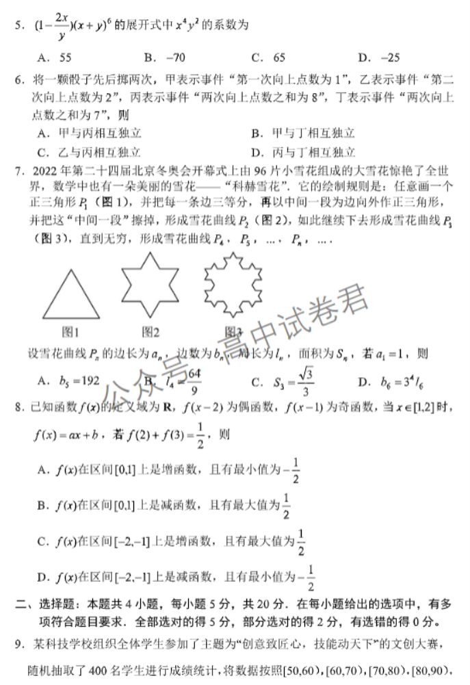 辽宁丹东市2024高三11月阶段测试数学试题及答案解析