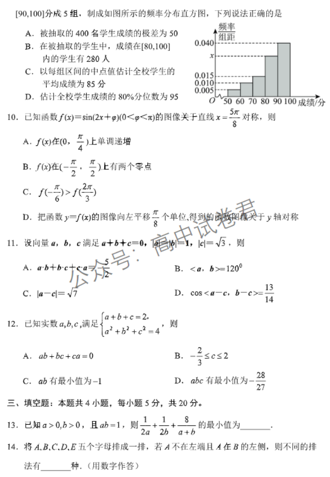 辽宁丹东市2024高三11月阶段测试数学试题及答案解析