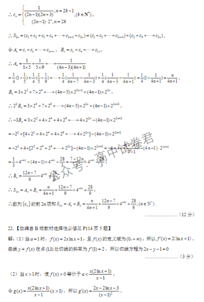 辽宁丹东市2024高三11月阶段测试数学试题及答案解析