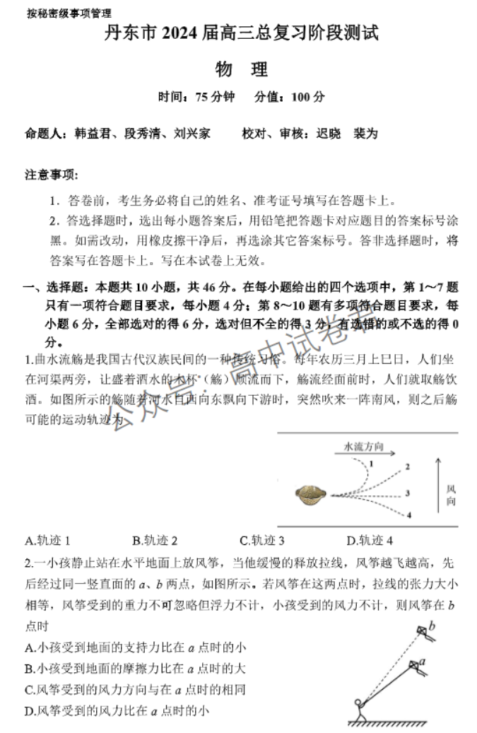 辽宁丹东市2024高三11月阶段测试物理试题及答案解析