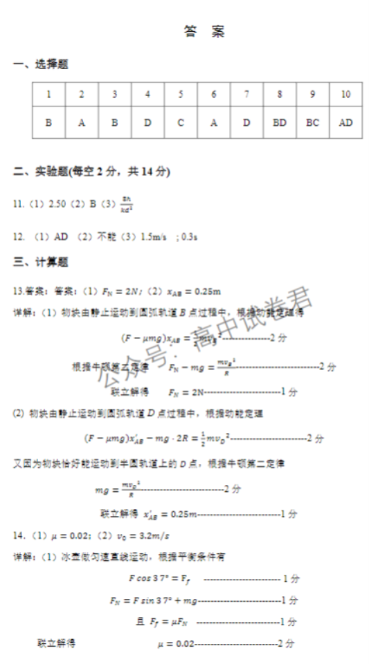 辽宁丹东市2024高三11月阶段测试物理试题及答案解析