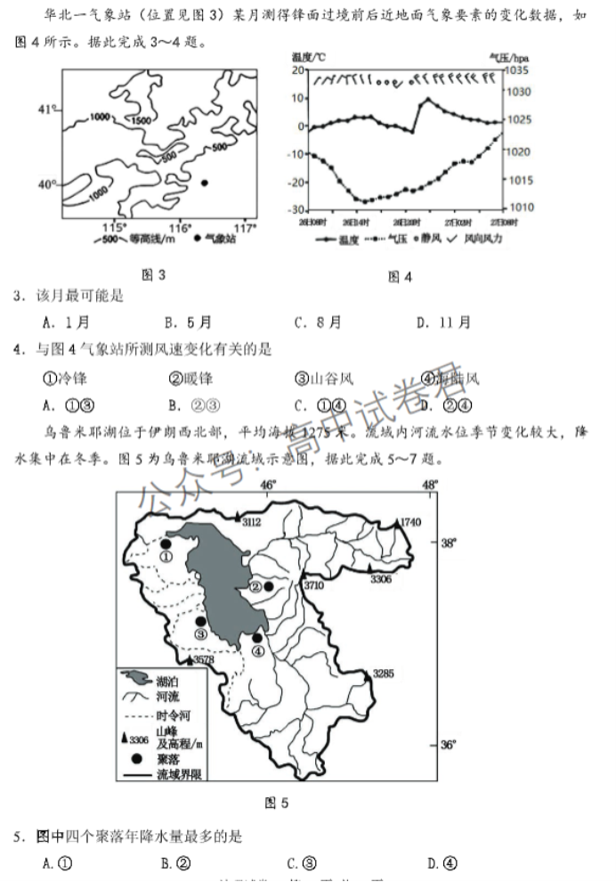 辽宁丹东市2024高三11月阶段测试地理试题及答案解析