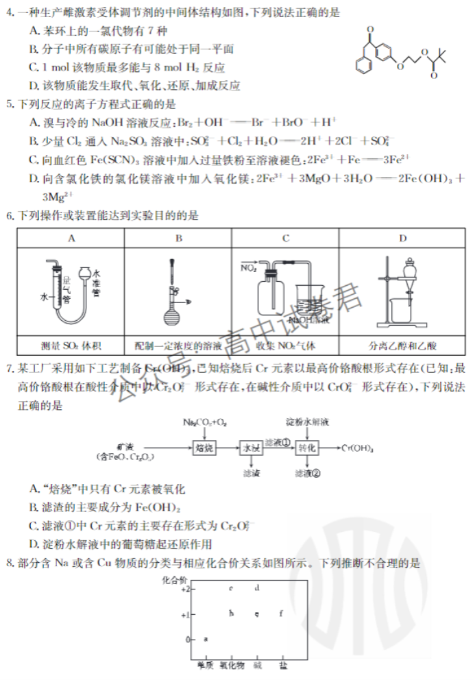 福建部分达标学校金太阳2024高三期中检测化学试题及答案