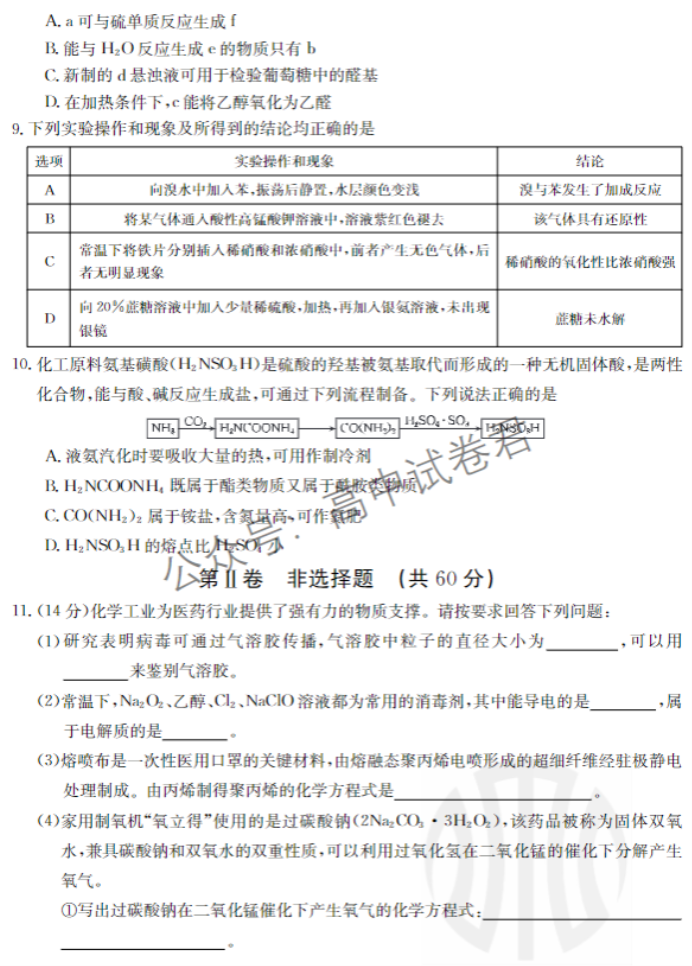 福建部分达标学校金太阳2024高三期中检测化学试题及答案