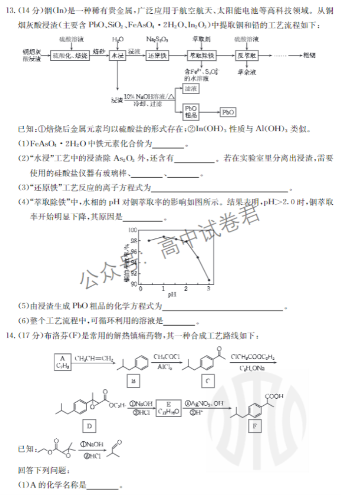 福建部分达标学校金太阳2024高三期中检测化学试题及答案