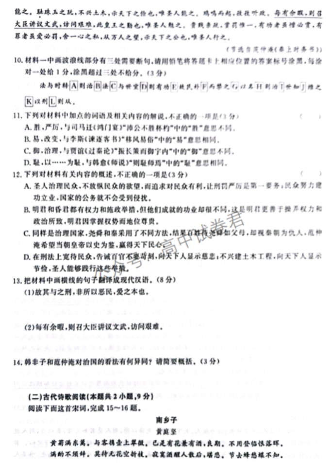 河南青桐鸣2024高三上学期11月大联考语文试题及答案解析