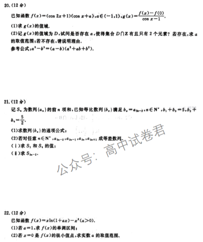 河南青桐鸣2024高三上学期11月大联考数学试题及答案解析