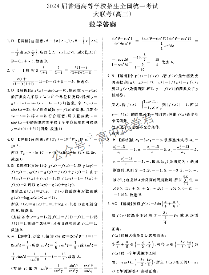 河南青桐鸣2024高三上学期11月大联考数学试题及答案解析