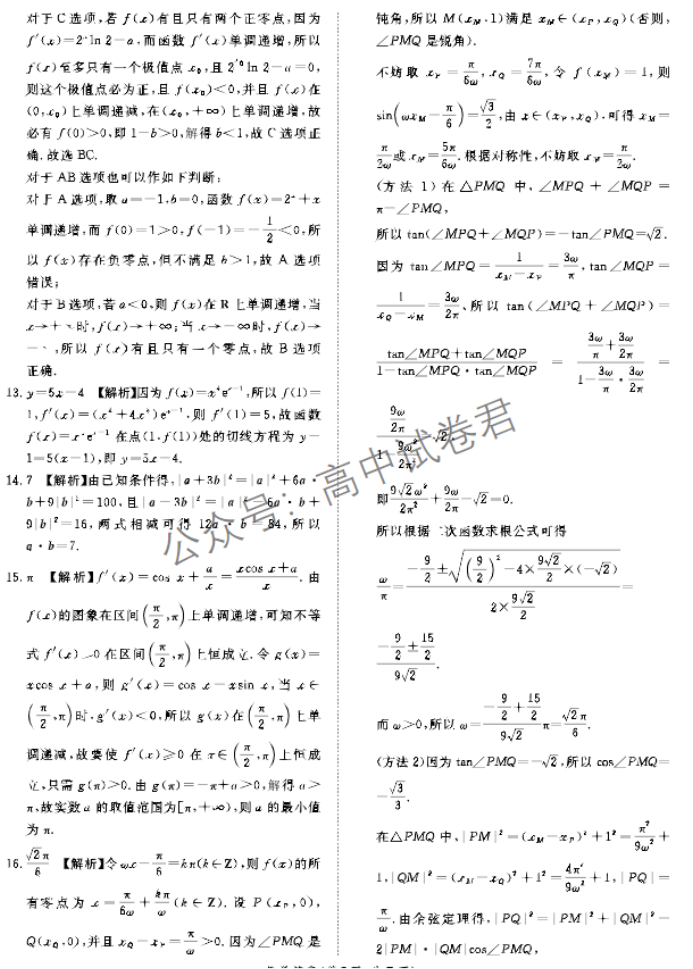 河南青桐鸣2024高三上学期11月大联考数学试题及答案解析