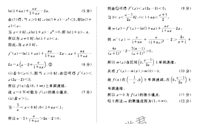 河南青桐鸣2024高三上学期11月大联考数学试题及答案解析